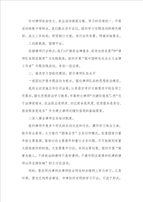 律师事务所专题活动工作总结律师事务所内勤工作总结