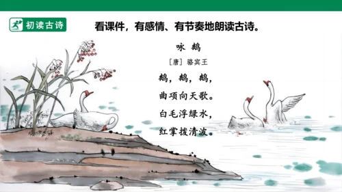 部编1A 第1单元 第14课 单元阅读与识字方法总结 课件