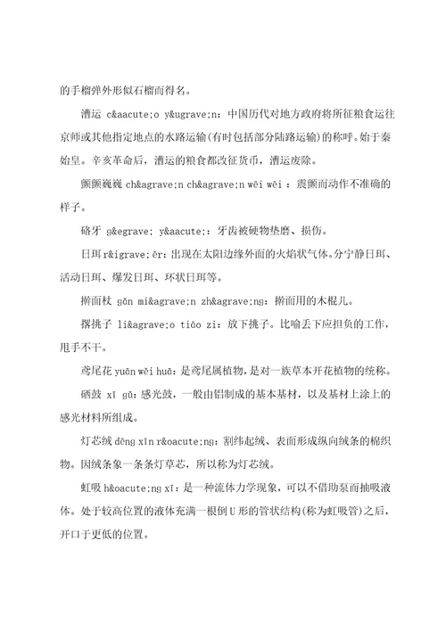初中生汉字听写大赛题库