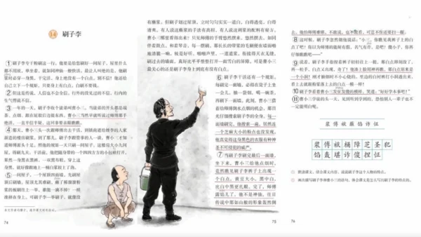 14 刷子李   课件