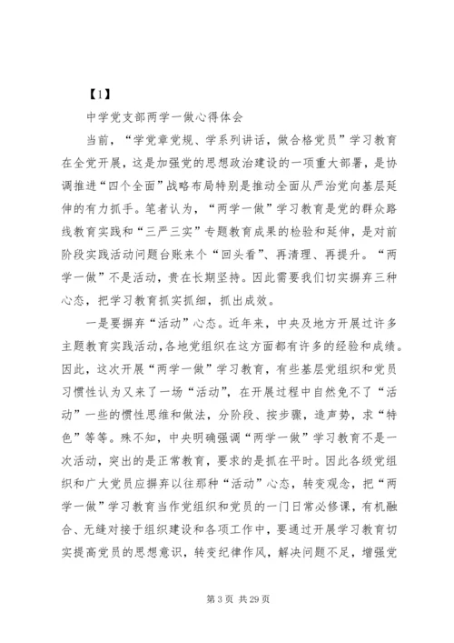 学习党章心得体会 (46).docx