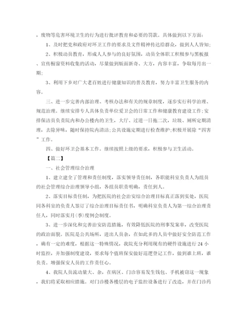 精编之医院保安工作计划模板.docx