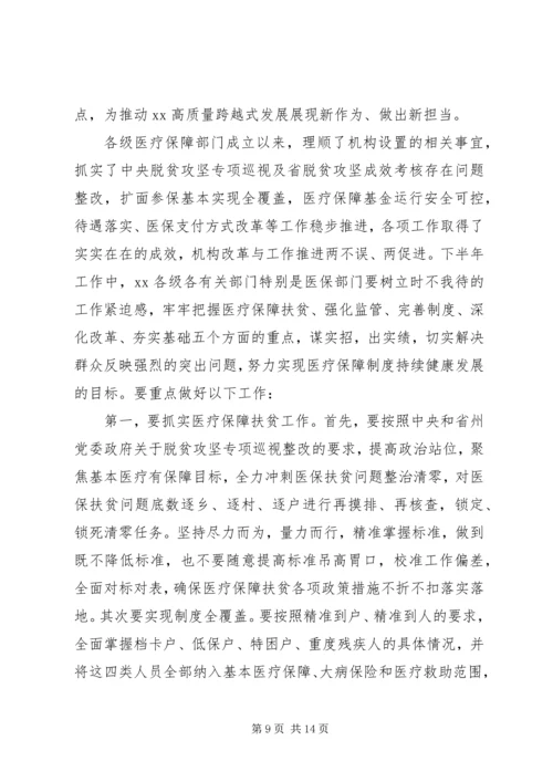 医疗保障工作座谈会上的讲话稿两篇.docx