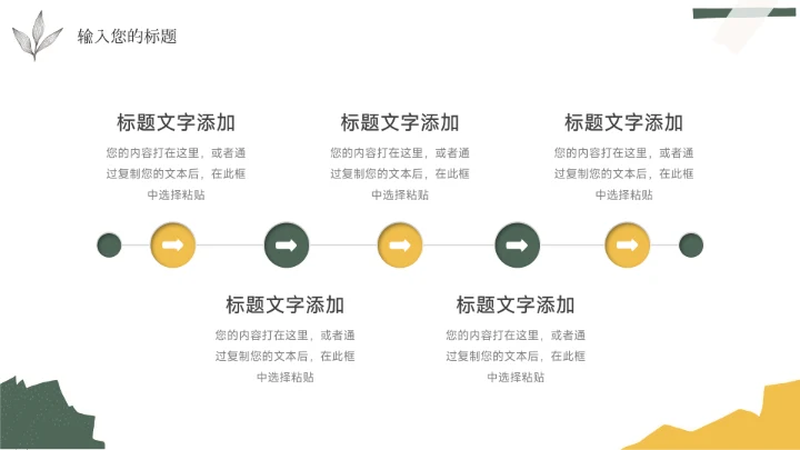 绿黄创意拼贴人力资源工作总结PPT模板