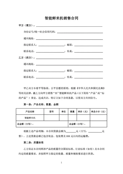 机器销售合同