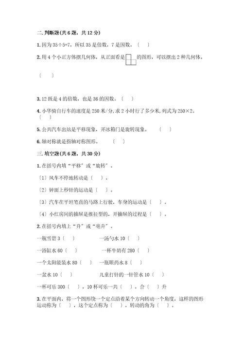 五年级下册数学期末测试卷及参考答案考试直接用