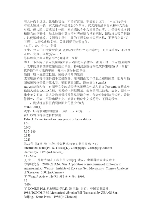【精编】学术论文模板.docx