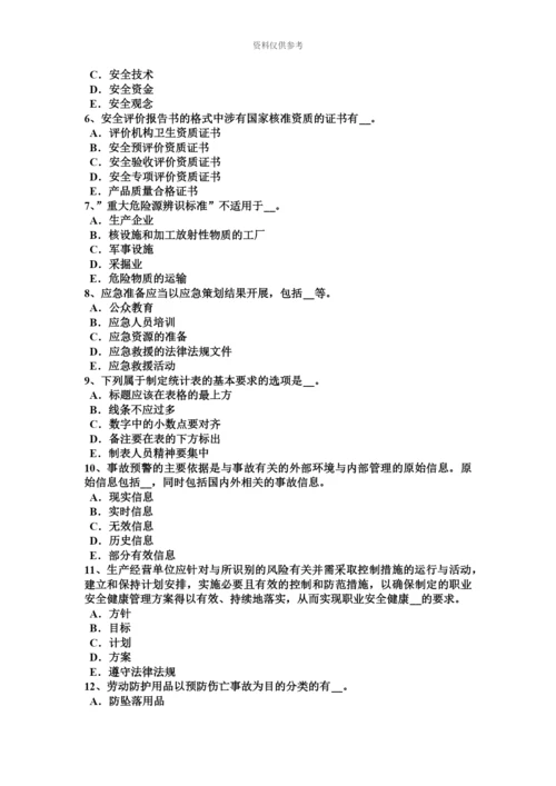 下半年上海安全工程师安全生产法监督检查试题.docx