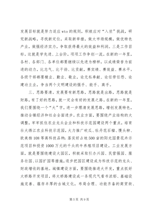 乡镇年终总结表彰大会上的致辞.docx