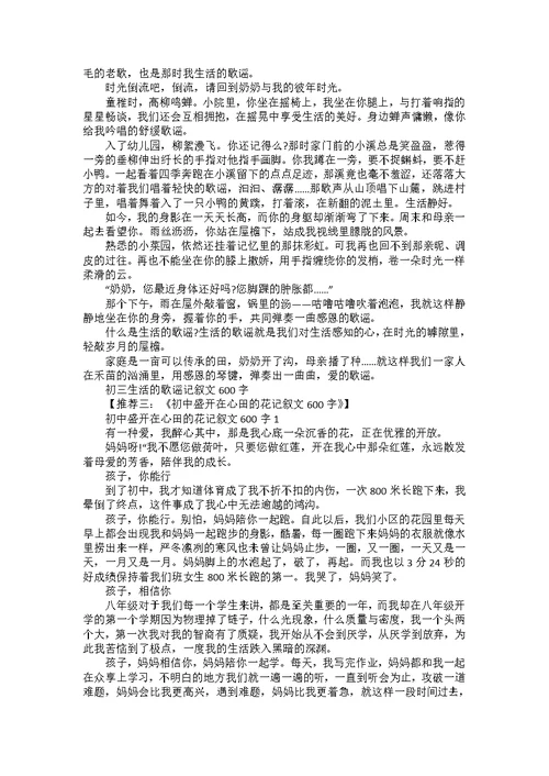 初三快乐的周末记叙文800字