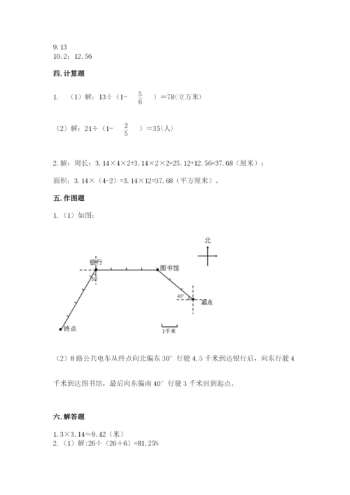 人教版六年级上册数学期末测试卷含完整答案【有一套】.docx