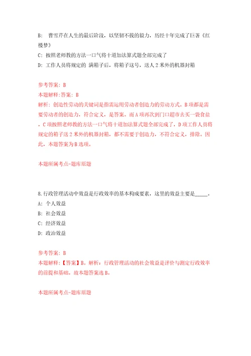 北京市延庆区卫生健康委员会所属事业单位公开招聘15名医务人员模拟试卷附答案解析第2期