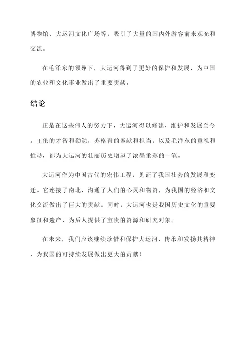 关于京杭大运河的人物事迹