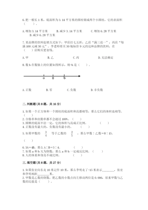 北京版六年级下册期末真题卷（名师系列）.docx