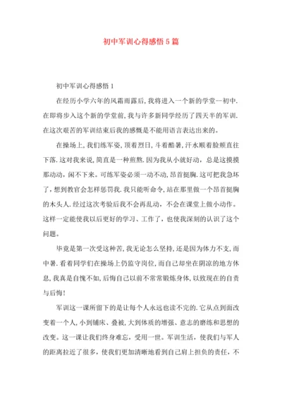 初中军训心得感悟5篇.docx