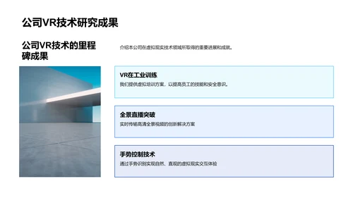 VR技术研讨报告PPT模板