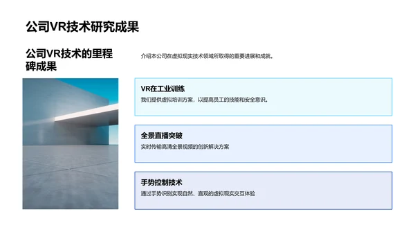 VR技术研讨报告PPT模板
