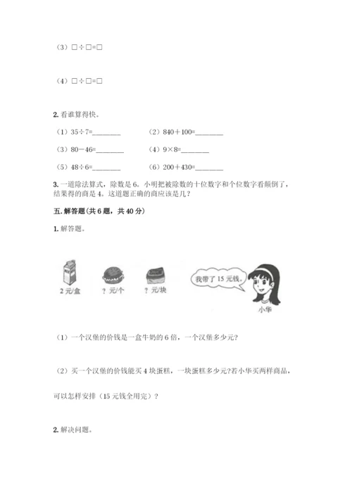 人教版二年级下册数学第二单元-表内除法(一)-测试卷附答案(培优A卷)-(2).docx