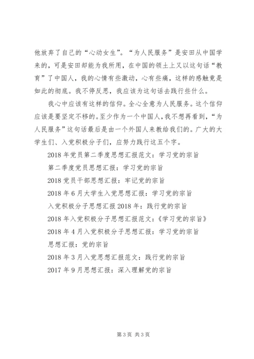 思想汇报范文：深入理解党的宗旨.docx