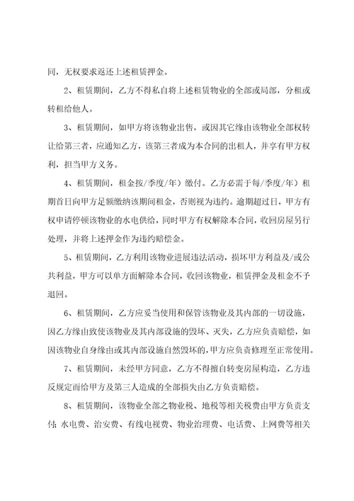 麦田房产租赁合同