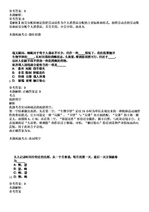 福建三明市宁化红土地培训中心招考聘用企业工作人员笔试题库含答案解析