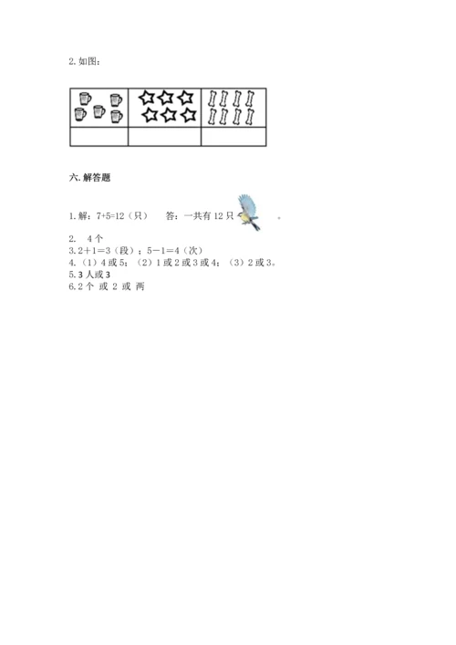 小学一年级上册数学期中测试卷精品附答案.docx