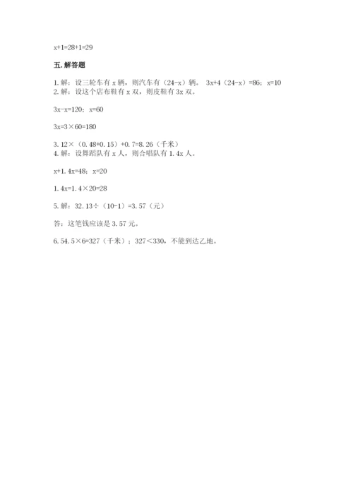 小学五年级上册数学期末考试试卷精品【各地真题】.docx