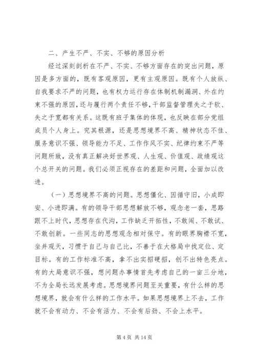 实用的政府党组“三严三实”对照检查剖析材料.docx