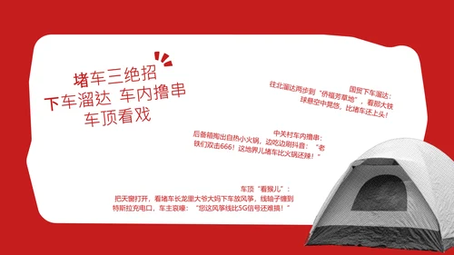 红色趣味拼贴风北京旅游攻略