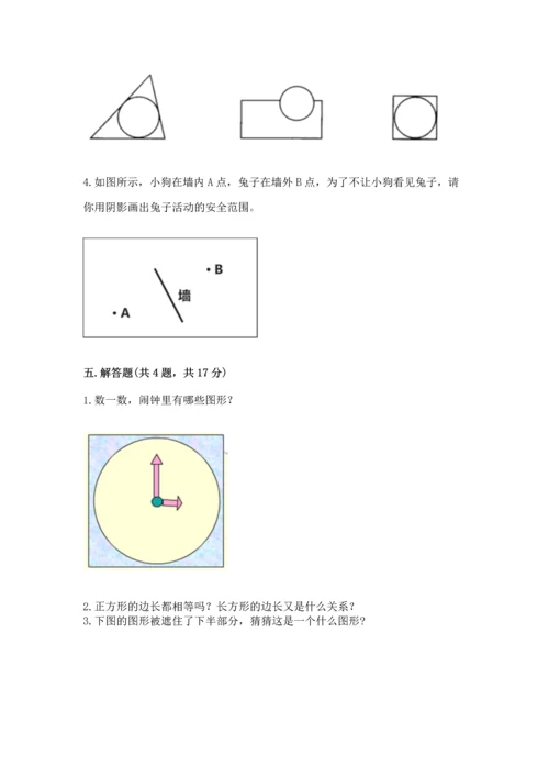 北京版一年级下册数学第五单元 认识图形 测试卷带答案（能力提升）.docx