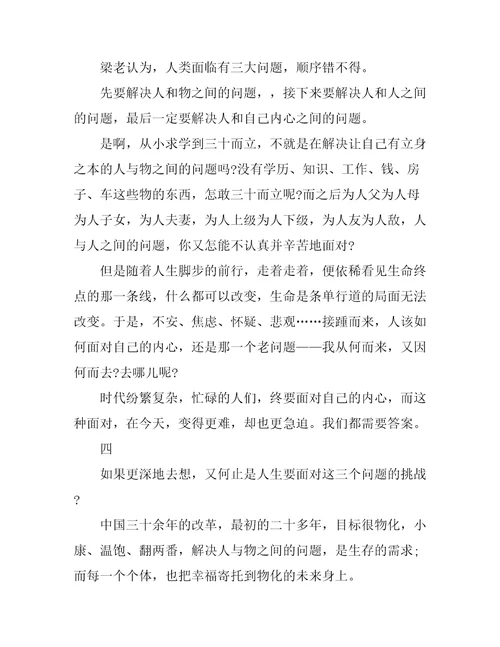 关于白岩松的励志演讲稿