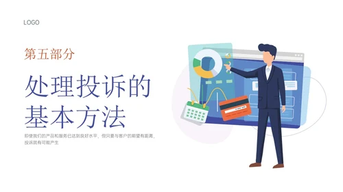 红蓝色扁平插画风银行投诉处理培训PPT课件