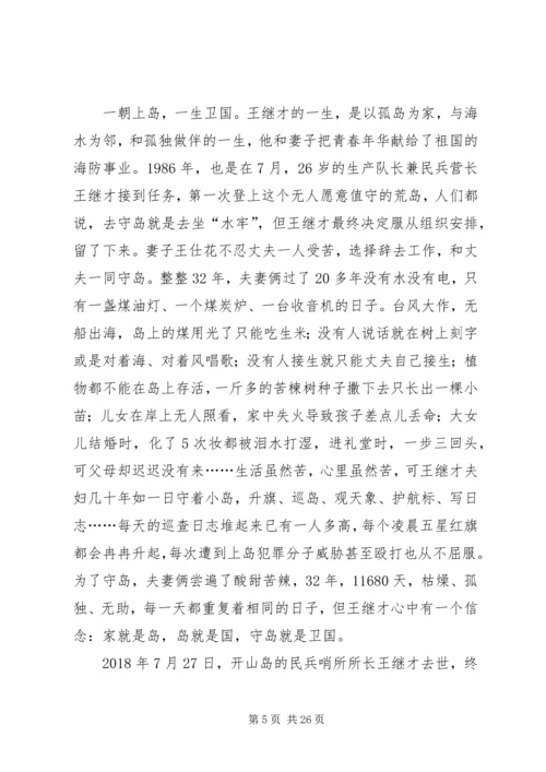 学习王继才先进事迹心得15篇.docx