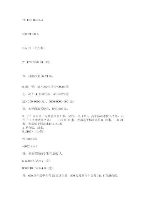 人教版六年级数学下学期期末测试题（精华版）.docx