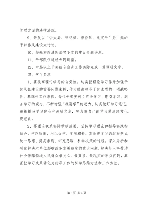 房改办干部学习计划.docx