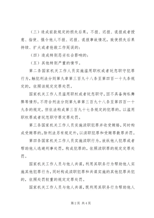 关于办理制毒物品犯罪案件适用法律若干问题的意见.docx