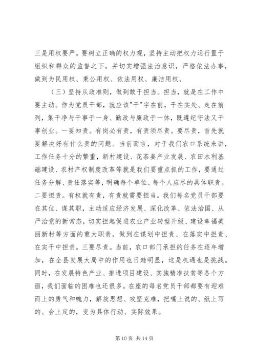 农业局三严三实专题教育党课讲话稿.docx