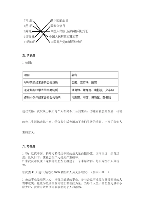 部编版五年级下册道德与法治期末测试卷及完整答案【典优】.docx