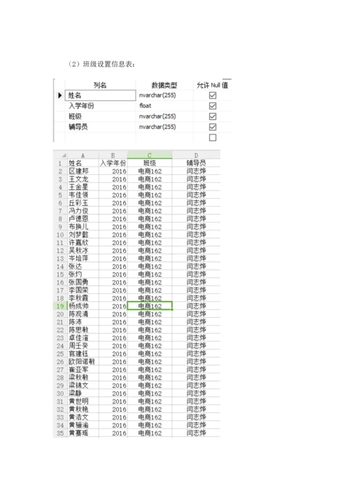 数据库学生管理管理系统.docx