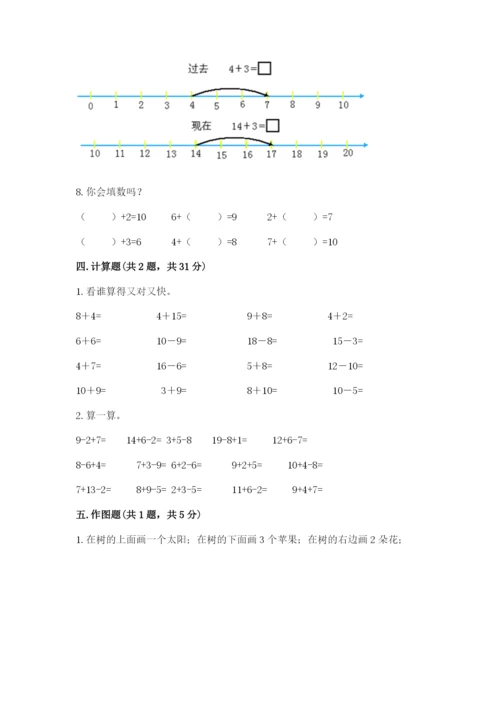 小学数学试卷一年级上册数学期末测试卷（各地真题）.docx