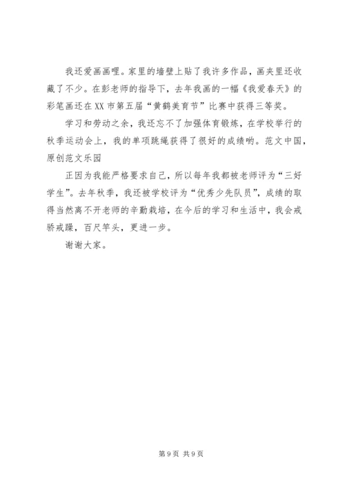 十佳少先队员演讲稿 (3).docx