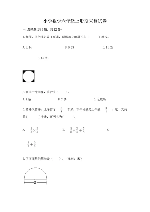 小学数学六年级上册期末测试卷及参考答案【预热题】.docx