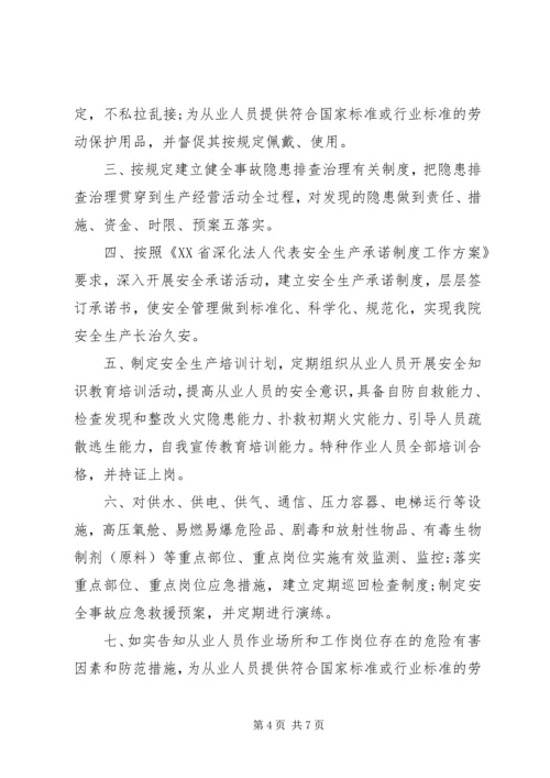 保卫部门廉洁自律承诺书.docx