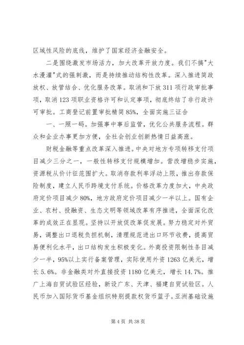 李克强：20XX年全国两会政府工作报告(全文).docx