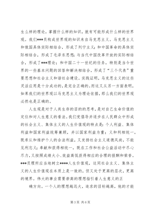 思想汇报之人生观 (4).docx