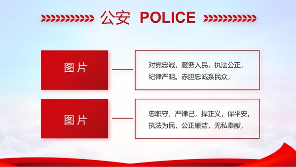 蓝色大气公安部治安管理局动态PPT