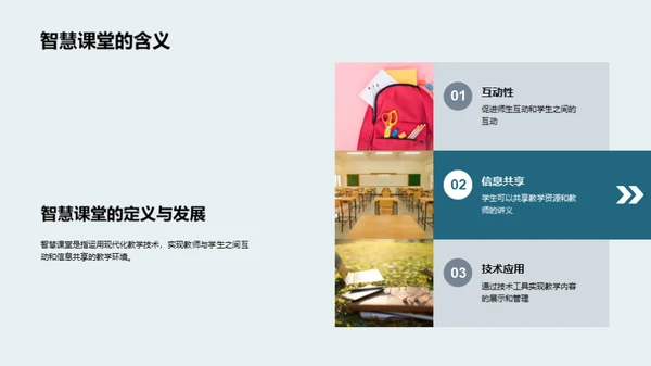 深化智慧课堂应用