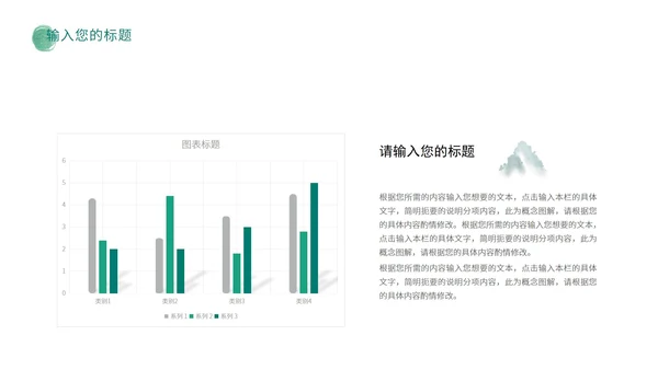 绿色水墨古风山水国风国学文化教学PPT模板