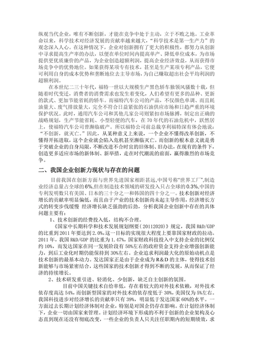 我国企业创新力现状与对策