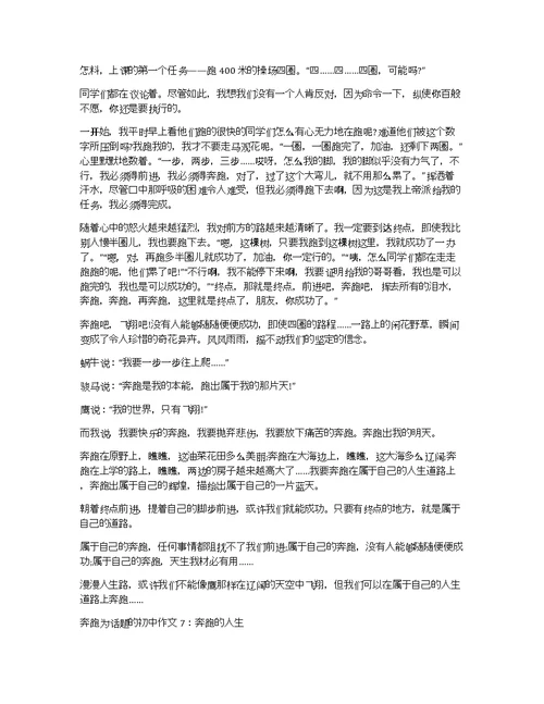 奔跑为话题的初中作文8篇